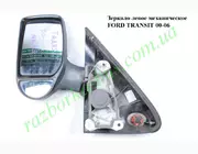 Зеркало левое механическое  Ford Transit 2000-2006 (Форд Транзит)  4643771, 4 643 771
